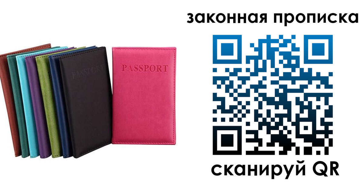 прописка для работы в Георгиевске