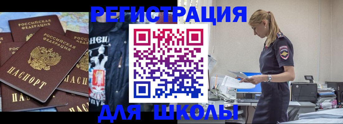 регистрация для школы в Георгиевске