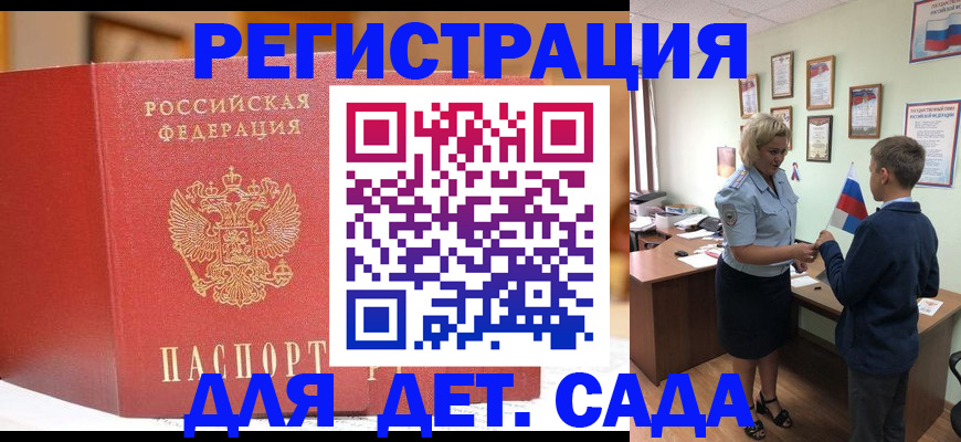 прописка законно в Георгиевске