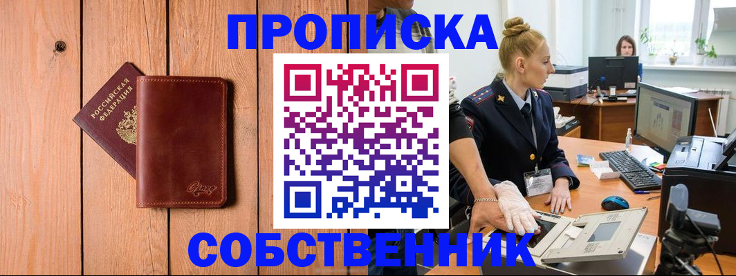 временная прописка в Георгиевске